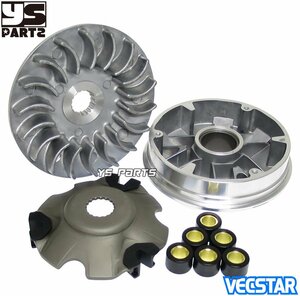 【高品質】ハイスピードプーリーキットVECSTAR125/ヴェクスター125/ベクスター125[CF42A]VECSTAR150/ヴェクスター150/ベクスター150[CG42A]