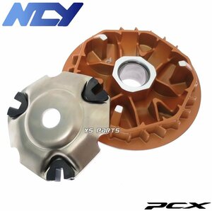 [新型]NCYテフロン黄金ハイスピードプーリー+ランププレート ADV150[KF38]PCX125 [JF81]PCXハイブリッド [JF84]PCX150[KF30]