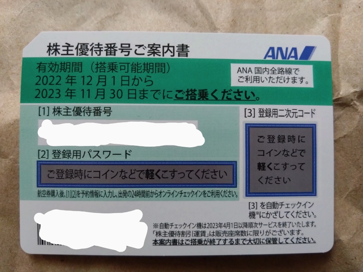 ヤフオク! -「(jal ana)株主優待券」の落札相場・落札価格