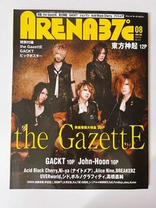 ARENA 37℃ 2009年8月号NO.323　the GazettE