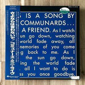 【JPN盤/12EP】The Communards コミュナーズ / For A Friend さよならは言わないで ■ London Records / L13P 7145 / シンセポップ