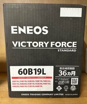 新品未使用品 ENEOS VICTORY FORCE STANDARD 60B19L 国産車バッテリー 充電制御車 2305_画像1
