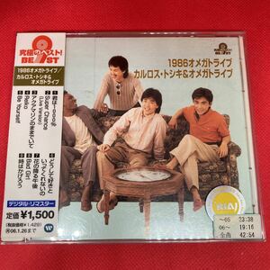 【ベスト盤】1986オメガトライブ/カルロス・トシキ&オメガトライブ 究極のベスト! / CD ベストアルバム