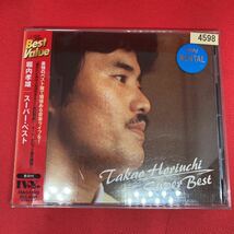 【ベスト盤】堀内孝雄　／スーパー・ベスト／レンタル落品　CD 君のひとみは10000ボルト　言葉にならない贈り物　少年時代　わすれな詩_画像1