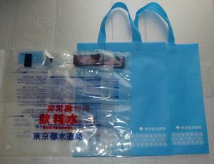 ★　東京都水道局　エコバック　と　非常用飲料水袋６用　新品未使用　２個　★