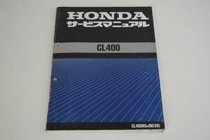 CL400　NC38　サービスマニュアル　送料無料　匿名配送　ホンダ