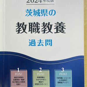 教職教養過去問