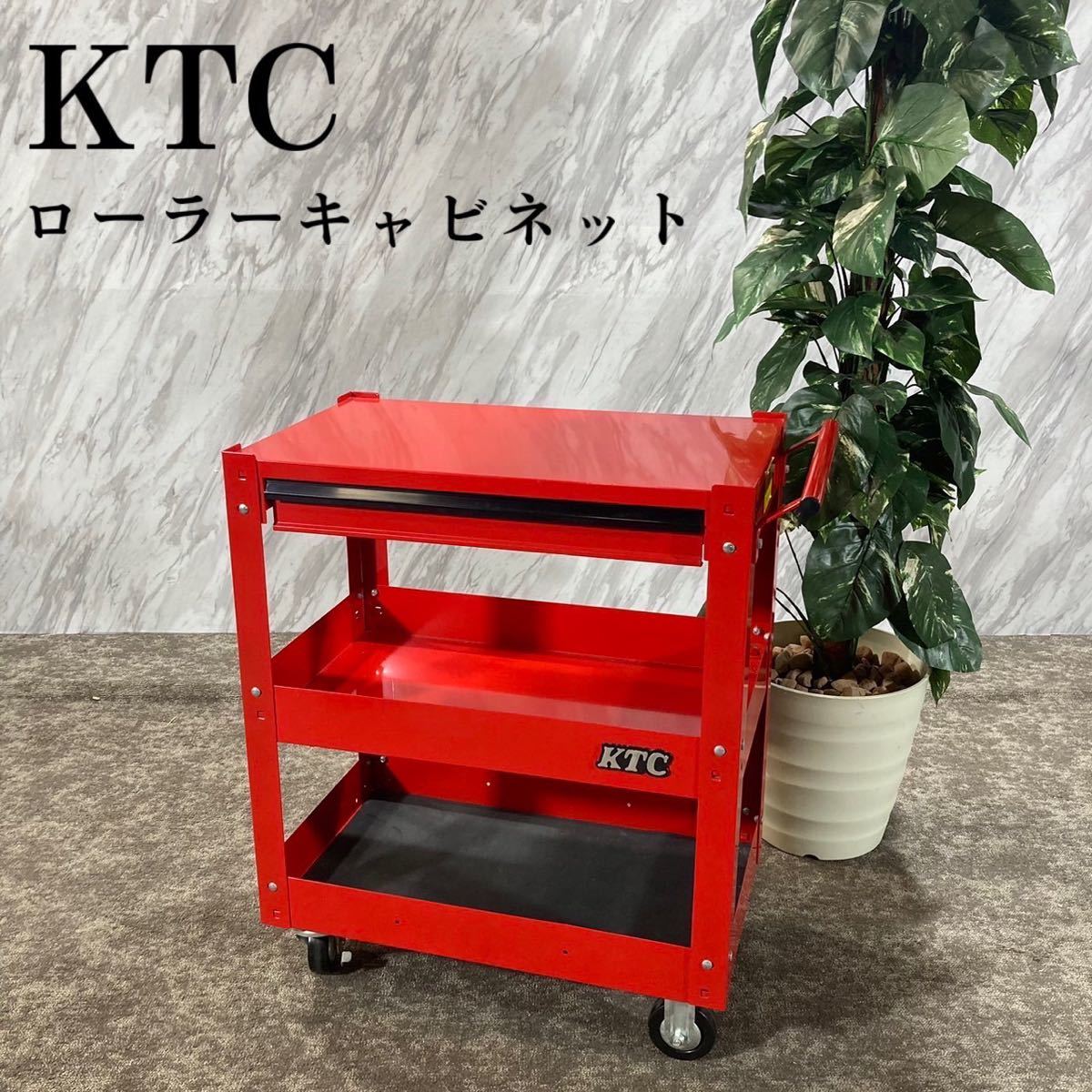 Yahoo!オークション -「ktcローラーキャビネット」の落札相場・落札価格