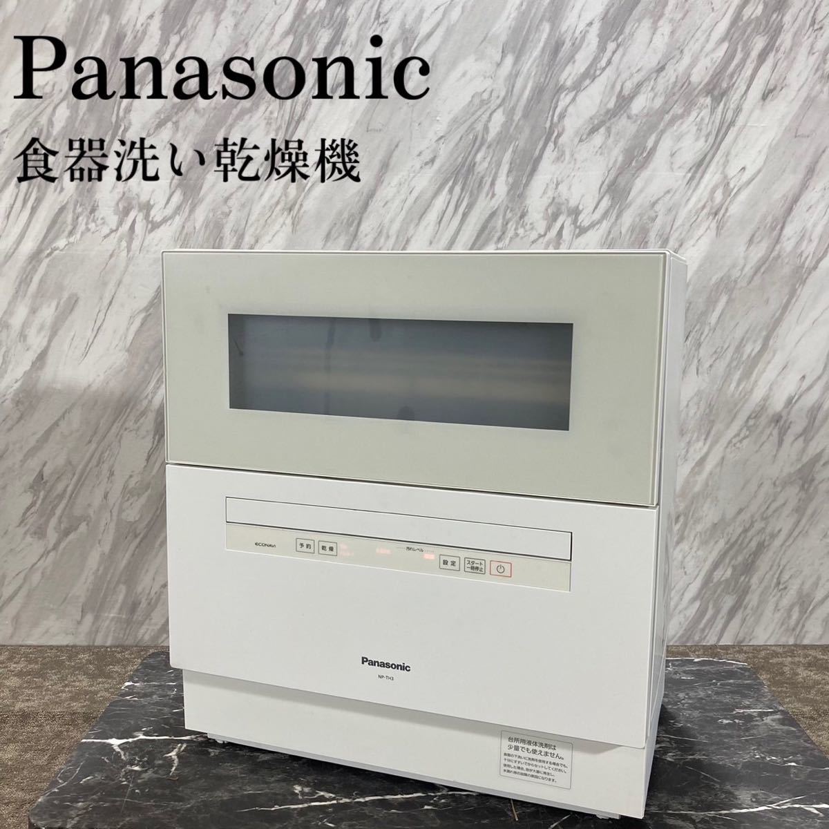 Panasonic パナソニック 食器洗い乾燥機 NP-TZ100-W 据え置き 前開き式