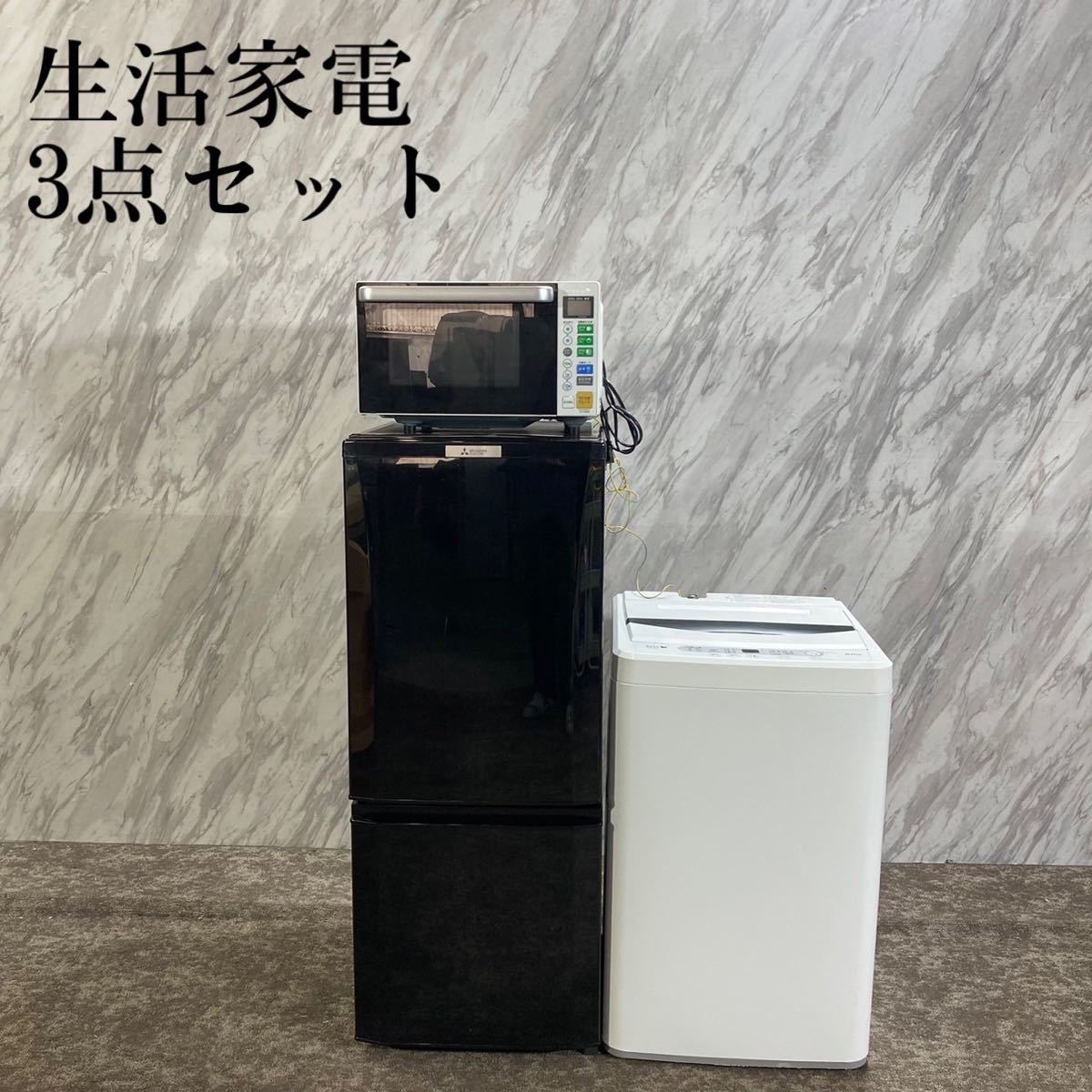 長野県限定】新生活応援 中古家電 2点セット 冷蔵庫・洗濯機
