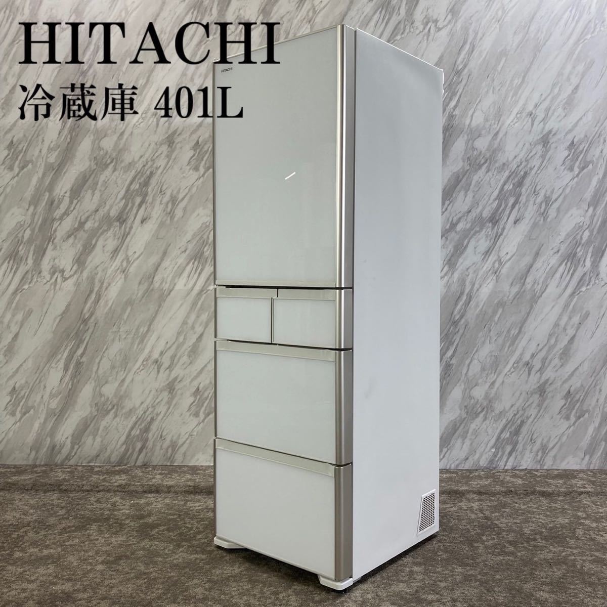 2023年最新】Yahoo!オークション -日立 冷蔵庫 401の中古品・新品・未