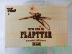 # Замок в небо лоскутный лоскут. Подвижная фигура неиспользованная предмета Galleria Premium Ban Dai Studio Ghibli