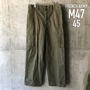 【KU256】本物 サイズ45 フランス軍 M-47 カーゴパンツ 前期 美品