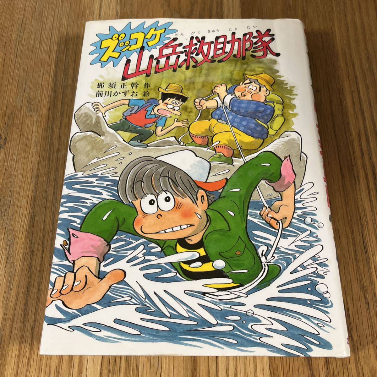 2023年最新】Yahoo!オークション -山岳救助(本、雑誌)の中古品・新品