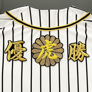 【阪神タイガース 刺繍ワッペン 虎 優勝 菊の紋】優勝記念/チャンピオン/優勝/プロ野球/刺繍/刺しゅう/ワッペン/応援グッズ