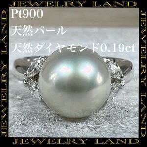 PT900 天然 パール 天然 ダイヤモンド 0.19ct リング