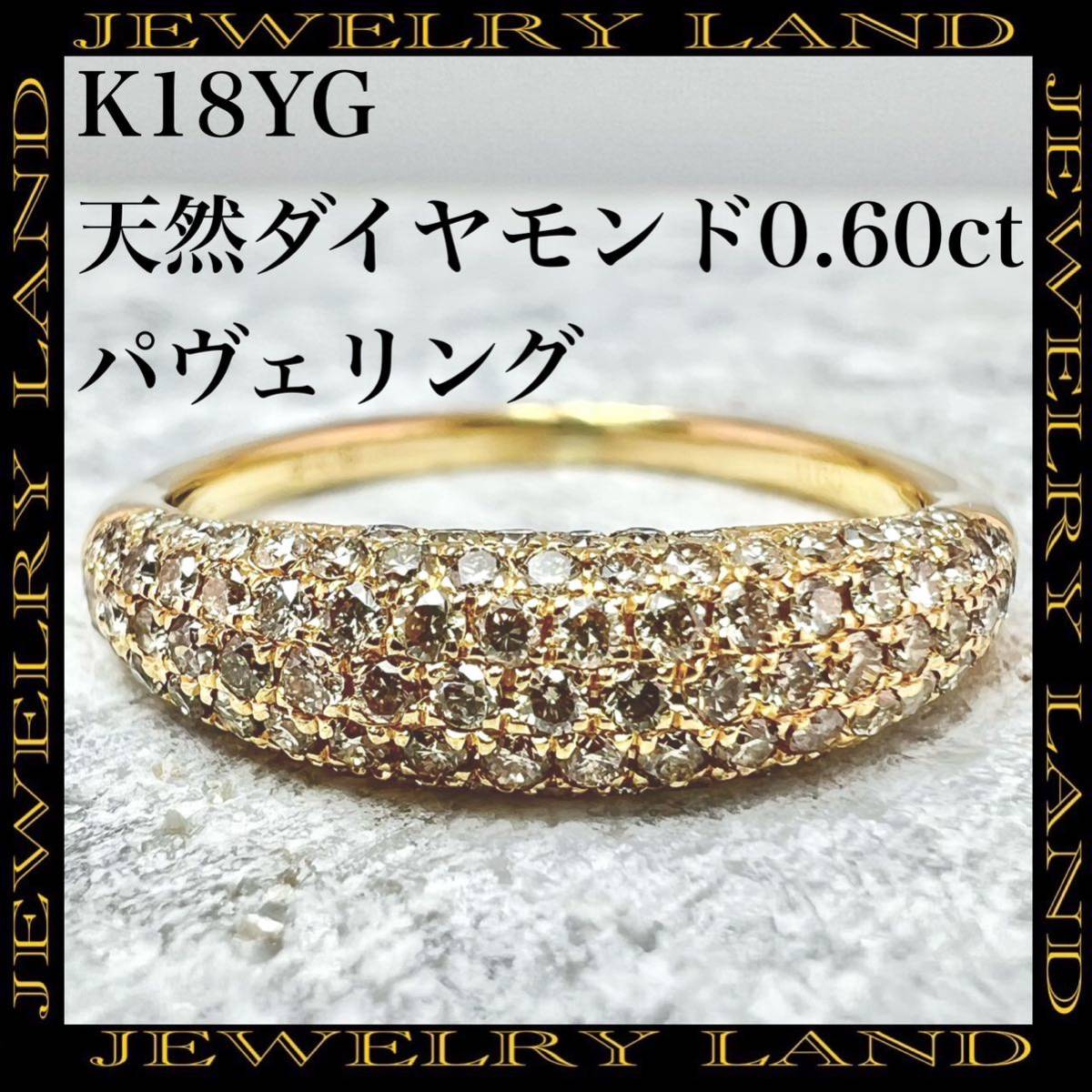 ダイヤモンド パヴェ リング K18YG 1.47ct 4.5g-