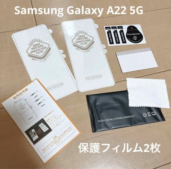 Samsung Galaxy A22 5G 保護フィルム スマホフィルム 画面保護 保護シート 保護フィルム 新品未使用 2枚