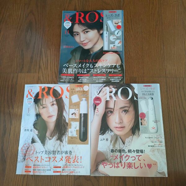 【付録なし】＆ＲＯＳＹ（アンドロージー） ２０２１年１１月号・２０２２年１月号・２０２２年３月号 （宝島社） 3冊セット