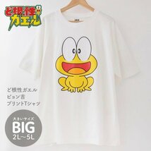 新品☆ど根性ガエル ぴょん吉 Tシャツ 半袖 5L 4XLサイズ メンズ 大きいサイズ キャラクター グッズ アニメ 白 ホワイト KRN2320M3_画像1