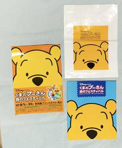 * Winnie The Pooh forest. festival program leaflet sack attaching 