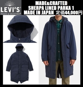 Mサイズ相当 ★ LEVI'S MADE&CRAFTED SHERPA LINED PARKA 1 シェルパ モッズコート リーバイス メイドアンドクラフテッド LMC A0277-0000