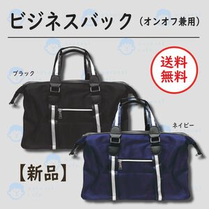 【新品】大収納型 ビジネスバッグ かばん