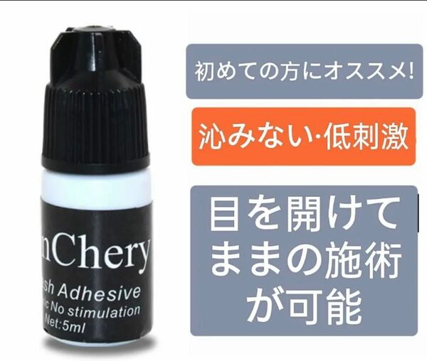 マツエク　無刺激無味　グルー　5ml