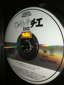 【レンタル済DVD】じゃりン子チエ劇場版 スタジオジブリ 高畑勲監督 はるき悦巳原作 東京ムービー ビジーフォー歌 東宝