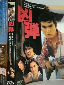 【中古DVD】凶弾 石原良純古尾谷雅人秋吉久美子勝野洋高樹澪古谷一行平幹二朗高橋悦史田中邦衛若山富三郎 1982年 231010