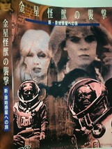 【レンタル済DVD】金星怪獣の襲撃 新原始惑星への旅 画面サイズ4:3_画像2