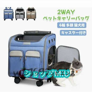 特売！ペットキャリーバッグ ペットキャリーカート キャスター付き 4輪 多頭 猫犬用 小型犬 犬 子猫 ペットキャリー キャリーバッグ