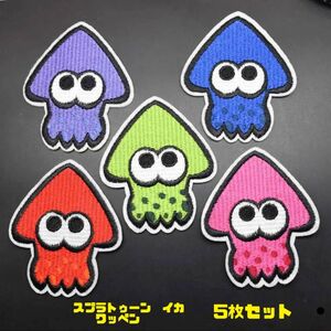 スプラトゥーン ワッペン イカ【5枚セット】アップリケ ワッペン 子供服 刺繍