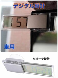 車用時計 デジタル時計 クオーツ 車内時計 【送料無料】配線不要 カー用品