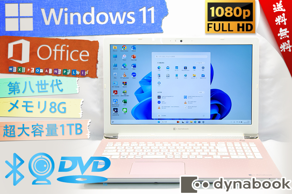 第５世代Corei7 SSD960GB 東芝dynabook T75/TR Win11 MS office 2021