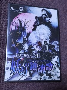 紅魔城伝説 II 妖幻の鎮魂歌 アクション 沢城みゆき 喜多村英梨 力丸乃りこ 金元寿子 戸松遥 佐藤利奈 佐藤聡美 新谷良子 東方Project