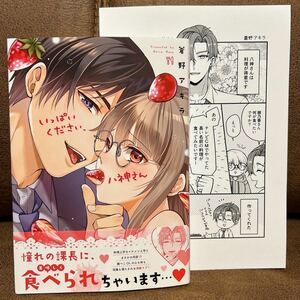 新刊◇蒼野アキラ「いっぱいください、八神さん」店舗共通特典ペーパー付き