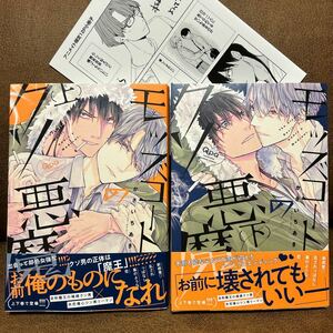 新刊◇かさいちあき『モッズコートのクソ悪魔』上下 アニメイト限定セット小冊子付き