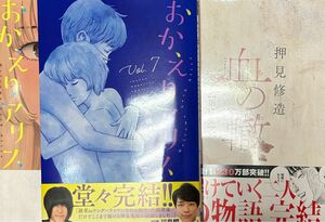 押見修造　血の轍第17集　おかえりアリス6/7巻　3冊セット。