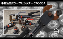 油圧ケーブルカッター Φ30mm 出力8トン アルミケーブル 銅線 ACSR 太物 切断機 装甲ケーブル 銅芯_画像8