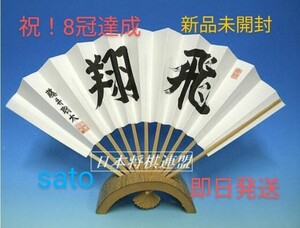 祝！8冠達成★新品未開封品★藤井聡太 8冠★扇子「飛翔」即日発送★最後1本 藤井聡太