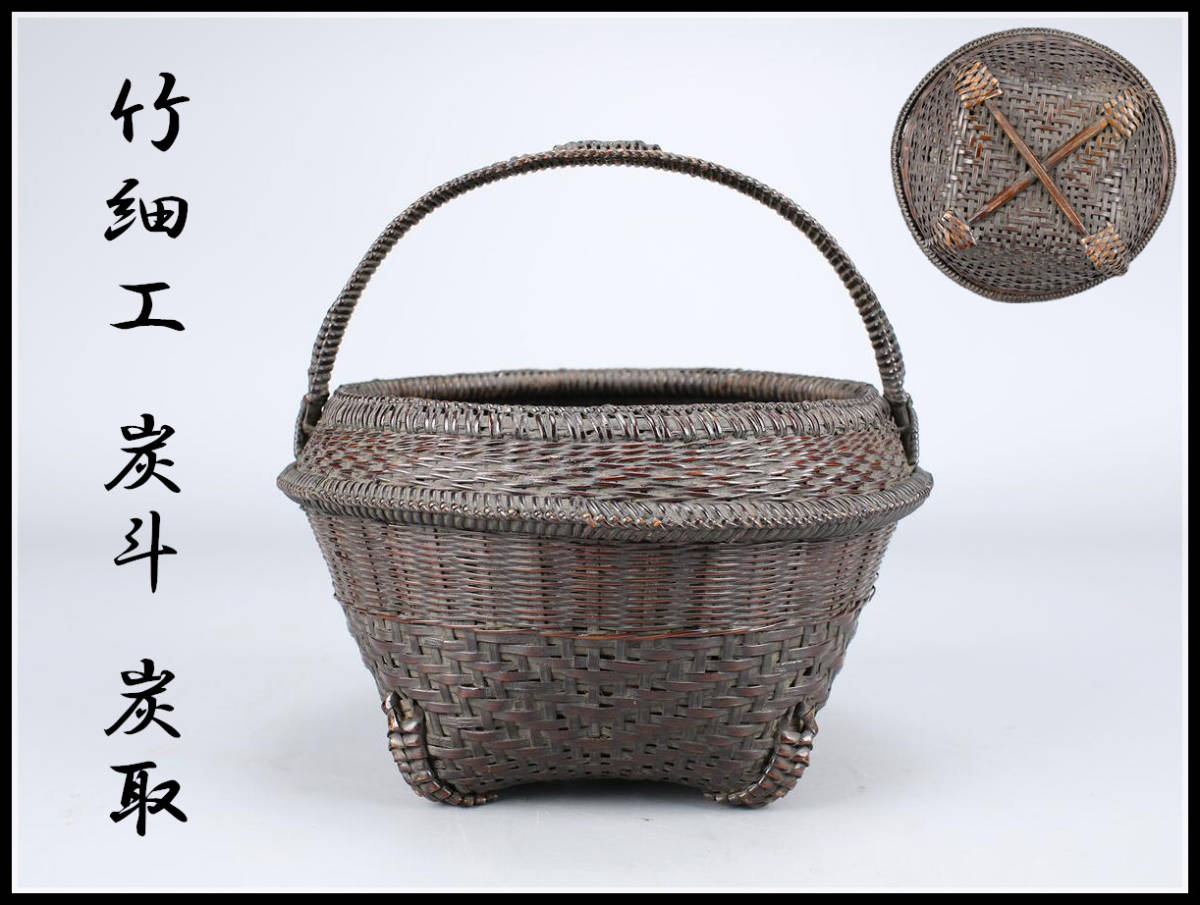 ヤフオク! -「炭斗 唐物」の落札相場・落札価格