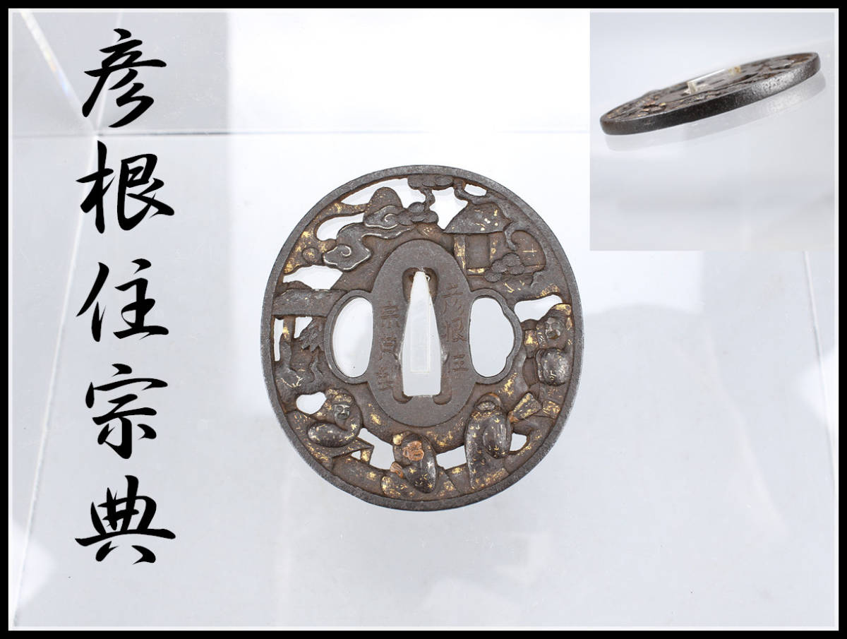 2023年最新】ヤフオク! -鍔箱(鍔、刀装具)の中古品・新品・未使用品一覧