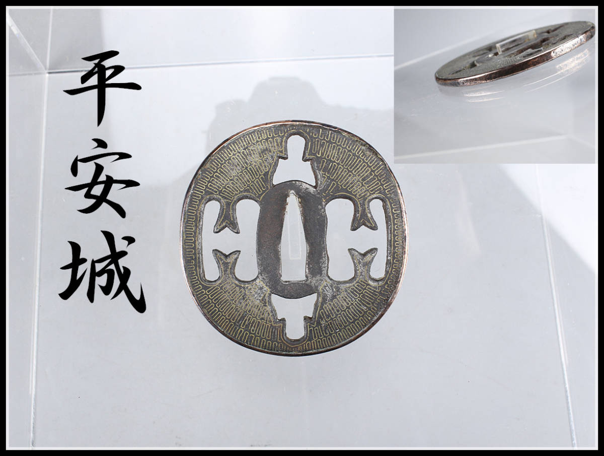 2023年最新】ヤフオク! -鍔箱(鍔、刀装具)の中古品・新品・未使用品一覧