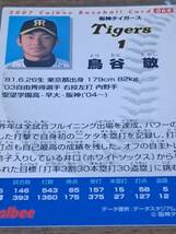 カルビープロ野球チップス2007 鳥谷敬_画像2