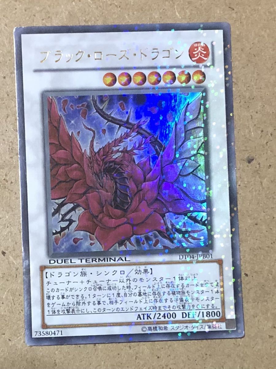 年最新ヤフオク!  遊戯王 ブラックローズドラゴンゲームの中古