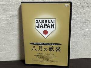  new goods unopened goods / samurai Japan documentary . month. ..[DVD]. leaf .., Yamamoto .., source rice field .., Yoshida regular furthermore, Suzuki .., Murakami ../ baseball / cell / unused 