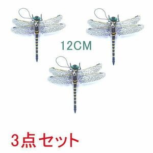 即納！3匹セット【安全なピン付】12cm級 1/1 サイズ オニヤンマ トンボ 昆虫 動物 虫除け 家 おもちゃ 模型 リアル PVC 置物 塗装済 完成品