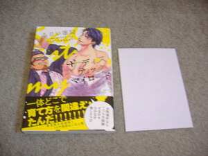 BL●ふじい葛西「サディスティックマイロード」・特典つき