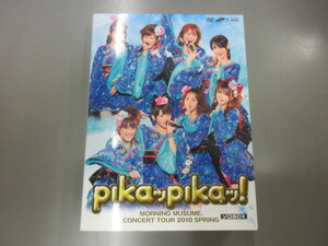 8枚組 ソロDVD BOX「モーニング娘。2010春 pikaッpikaッ!」